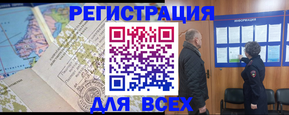 временная регистрация законно в России