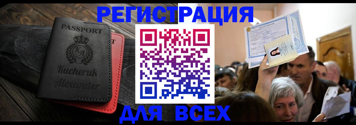 прописка для школы в России