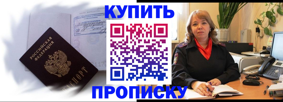 временная регистрация купить в России