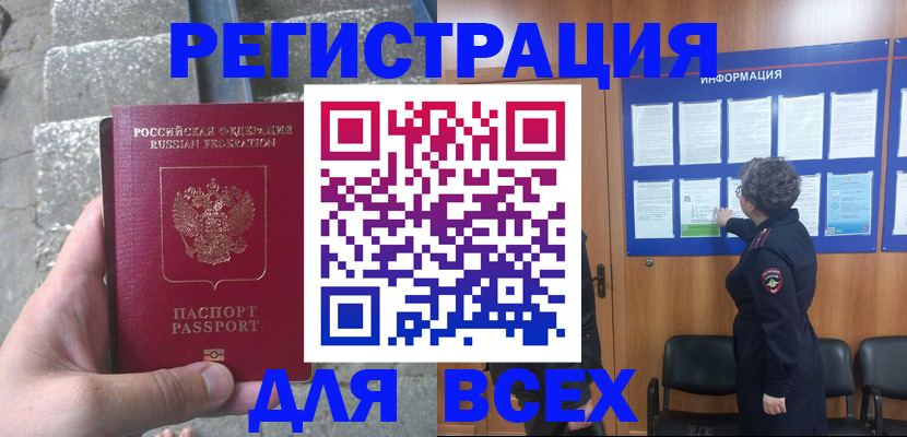 временная регистрация недорого в России