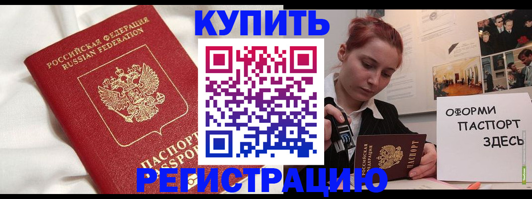 прописка паспорт в России
