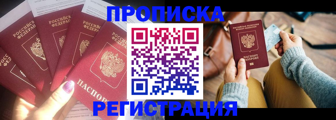 найти адрес прописки в России