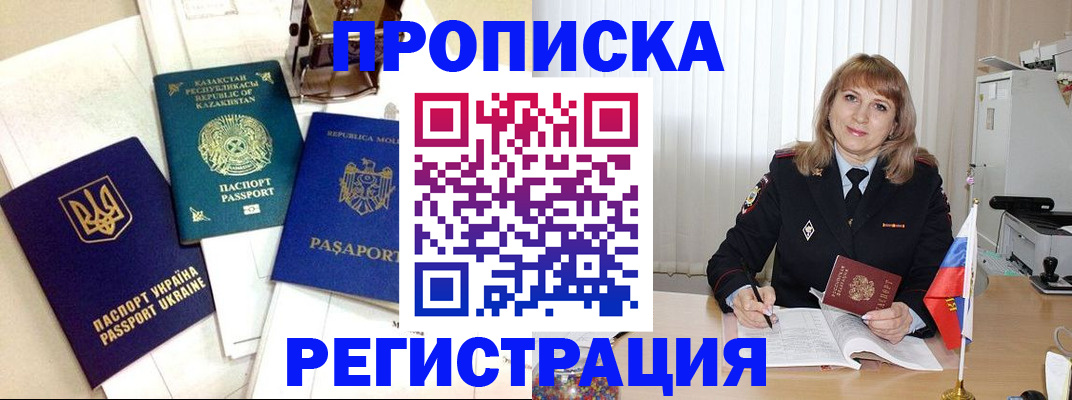 временная регистрация адрес в России